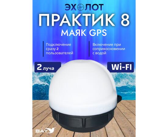 Эхолот Практик 8 Маяк GPS