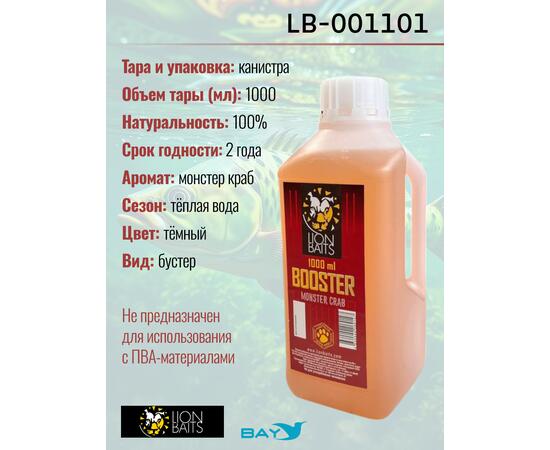 Lion Baits Booster MONSTER CRAB (монстер краб) - 1л