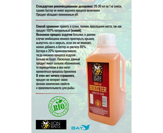 Lion Baits Booster MONSTER CRAB (монстер краб) - 1л