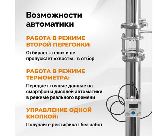 Автоматика Wein 7