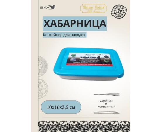 Хабарница. Контейнер для находок