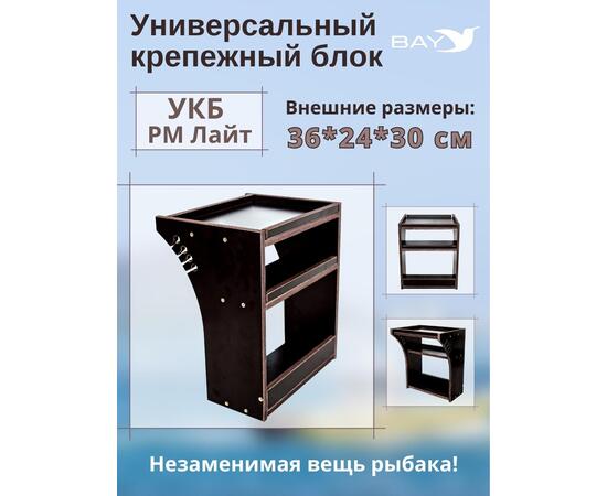 Столик для лодки ПВХ УКБ РМ ЛАЙТ, Универсальный крепежный блок
