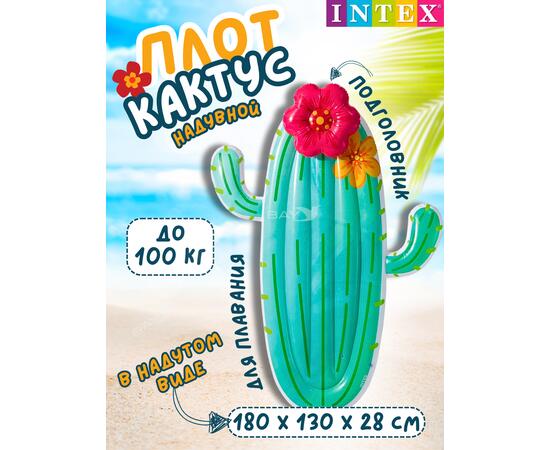 58793 Плот для плавания кактус Intex, 185 х 140 см