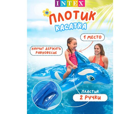 58523 Надувной плотик Intex для плавания верхом на Касатке