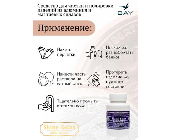 Средство для чистки и полировки изделий из алюминия и магниевых сплавов
