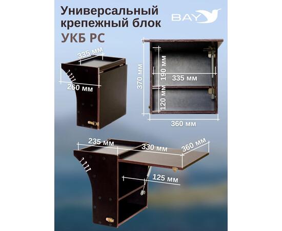 Столик для лодки ПВХ Универсальный крепежный блок радиус средний + столик/дверца (УКБ РС)