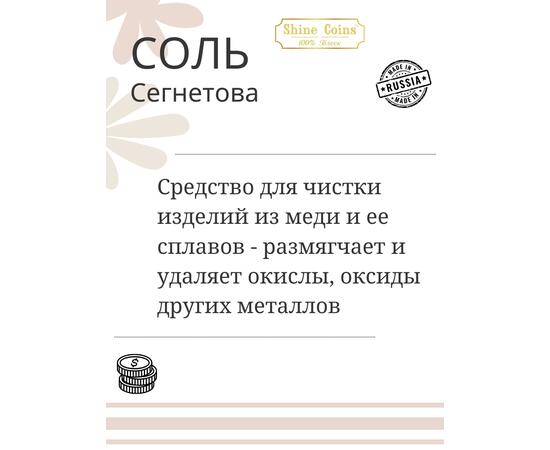 Сегнетова соль 200гр