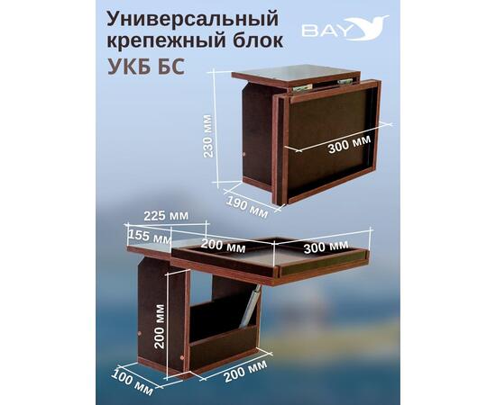 Столик для лодки ПВХ УКБ + столик/дверца (УКБ БС) Универсальный крепежный блок