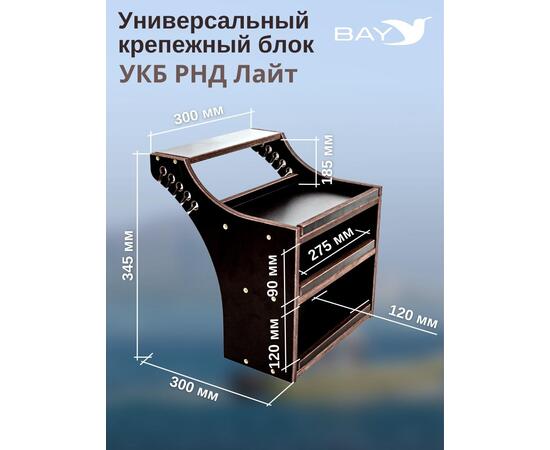 Столик для лодки ПВХ, Универсальный крепежный блок BAY УКБ РНД лайт