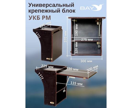 Столик для лодки ПВХ , УКБ радиус малый + столик/дверца (УКБ РМ) Универсальный крепежный блок