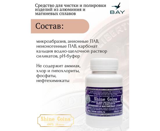 Средство для чистки и полировки изделий из алюминия и магниевых сплавов