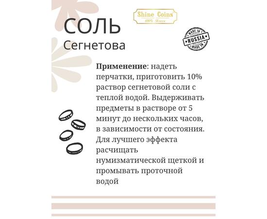 Сегнетова соль 200гр