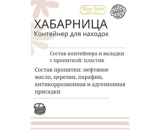 Хабарница. Контейнер для находок