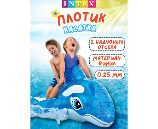 58523 Надувной плотик Intex для плавания верхом на Касатке