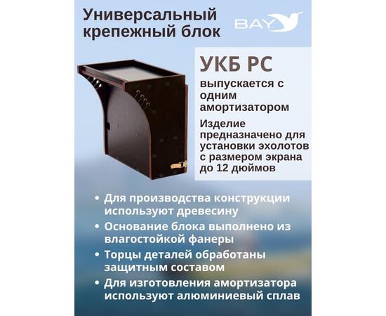 Столик для лодки ПВХ Универсальный крепежный блок радиус средний + столик/дверца (УКБ РС)