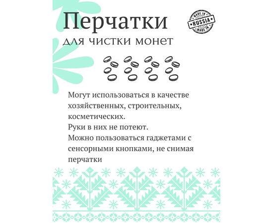Нумизматические перчатки черные