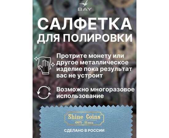 Салфетка для полировки монет 30х30 см