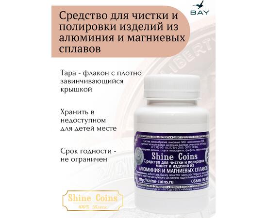 Средство для чистки и полировки изделий из алюминия и магниевых сплавов