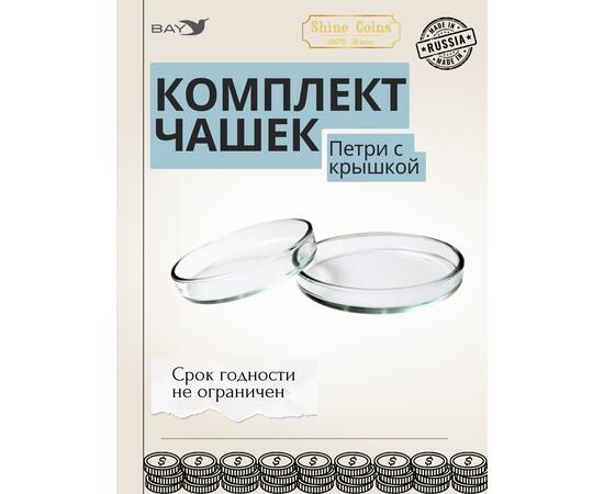 Чашки петри СТЕКЛО 100 и 110 мм