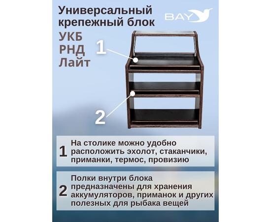 Столик для лодки ПВХ, Универсальный крепежный блок BAY УКБ РНД лайт