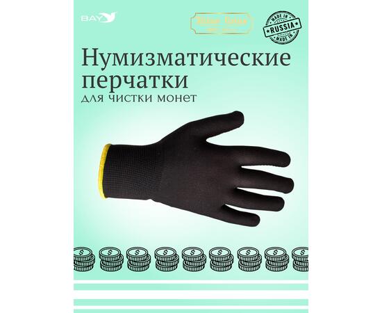 Нумизматические перчатки черные