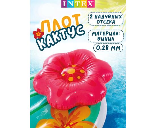 58793 Плот для плавания кактус Intex, 185 х 140 см
