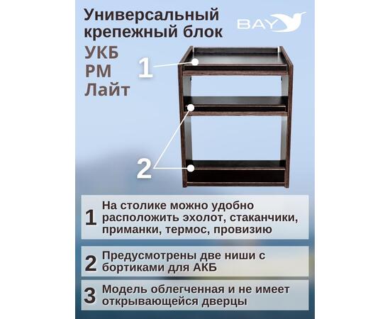 Столик для лодки ПВХ УКБ РМ ЛАЙТ, Универсальный крепежный блок