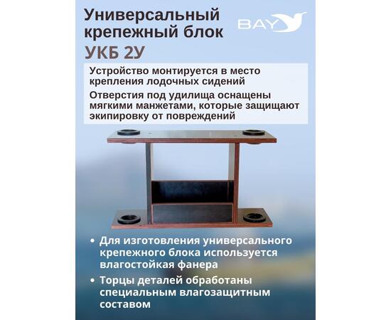 Столик для лодки ПВХ, УКБ с отверстиями 2 удилища (УКБ 2У) Универсальный крепежный блок