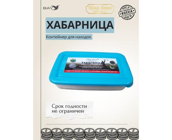 Хабарница. Контейнер для находок