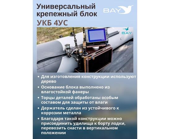 Столик для лодки ПВХ Универсальный крепежный блок с отверстиями под 4 удилища + столик/дверца (УКБ 4УС)
