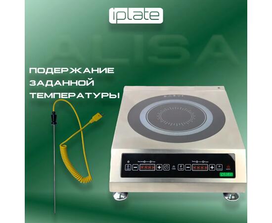 Индукционная плита IPlate ALISA