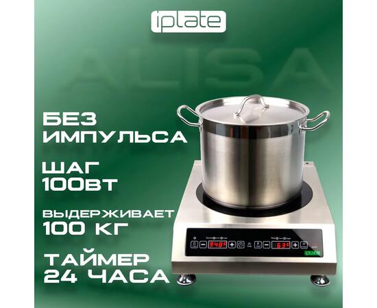Индукционная плита IPlate ALISA