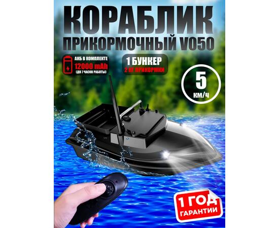 Прикормочный кораблик для рыбалки Amazin Boat V050 Black