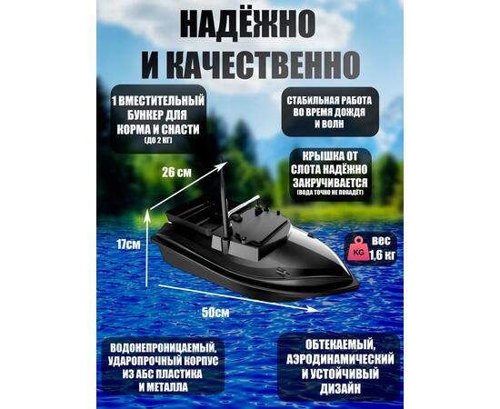 Прикормочный кораблик для рыбалки Amazin Boat V050 Black