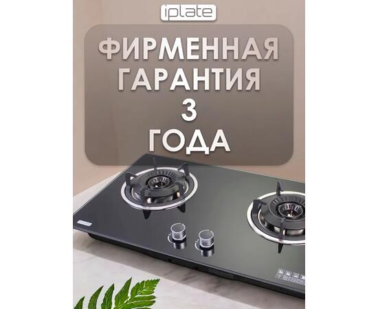 Газовая варочная панель IPlate IGH-240