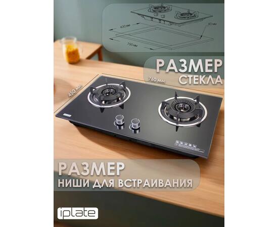 Газовая варочная панель IPlate IGH-240
