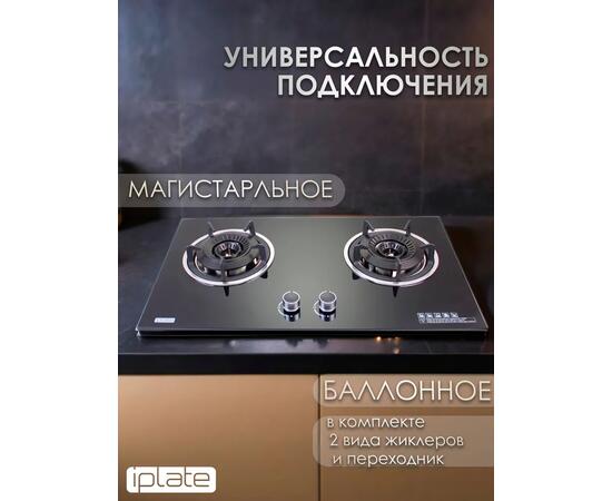 Газовая варочная панель IPlate IGH-240