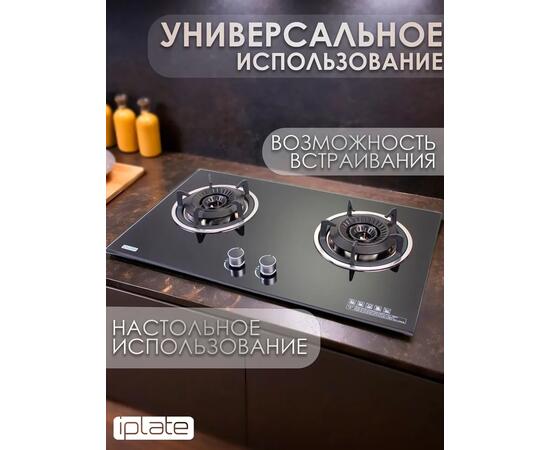 Газовая варочная панель IPlate IGH-240
