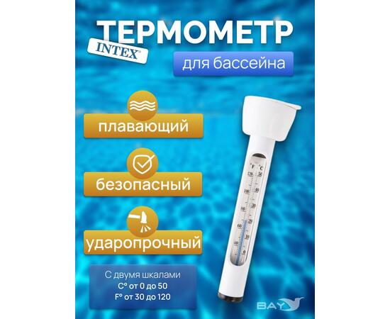 28093 Термометр для бассейна Intex