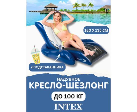 58868 Надувной плавающий шезлонг Intex для отдыха на воде