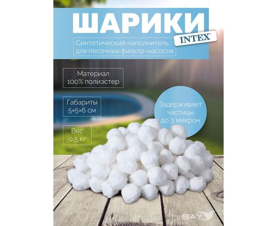29045 Синтепоновые шарики для фильтрации Intex