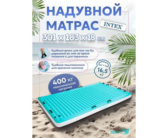 56289 Надувной матрас Intex для плавания водный лаундж