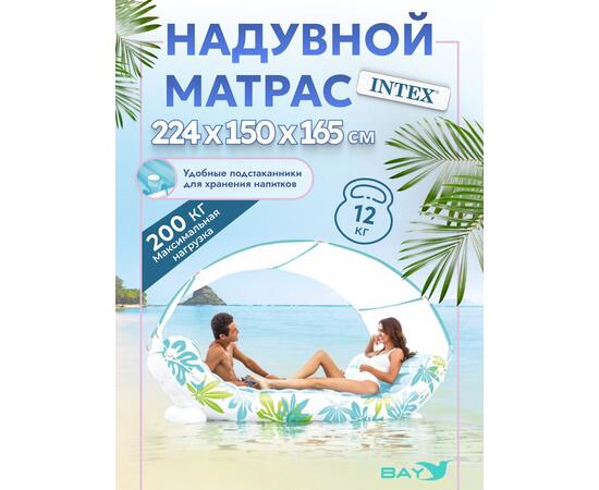 56294 Надувной матрас Intex с навесом тропический