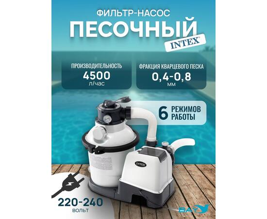 26644 Насос с песочным фильтром Intex, 4500 л/ч (220-240 вольт)