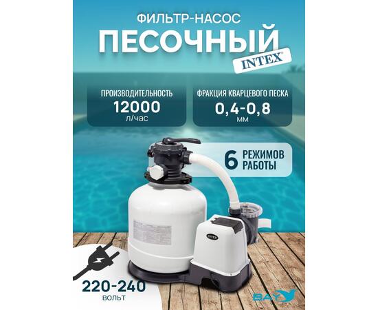 26652 Насос с песочным фильтром Intex, 12 000 л/ч (220-240 вольт)