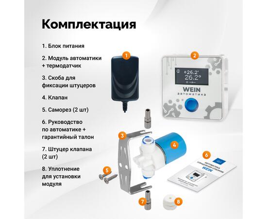 Автоматика Wein 7
