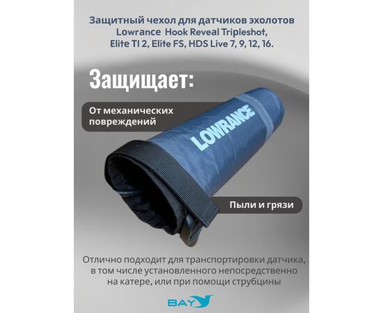 Чехол для датчика эхолота для крепления D-Techno, Lowrance Active Imaging 3-в-1 и TripleShot