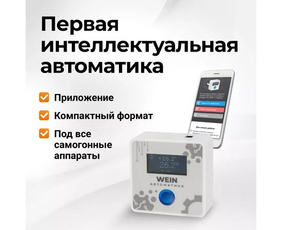 Автоматика Wein 7