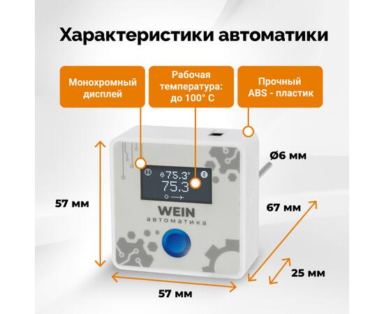 Автоматика Wein 7