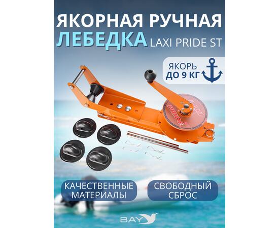 Лебедка ручная LAXI PRIDE Laxi Pride ST